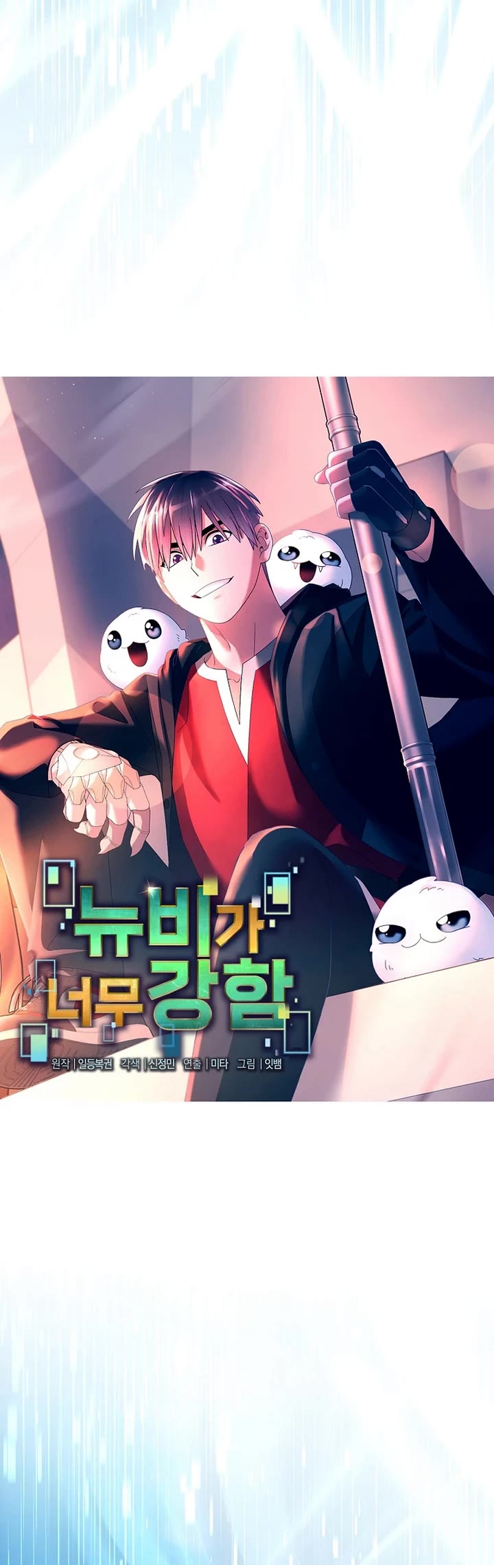 The Newbie is Too Strong chapter 122 page 14