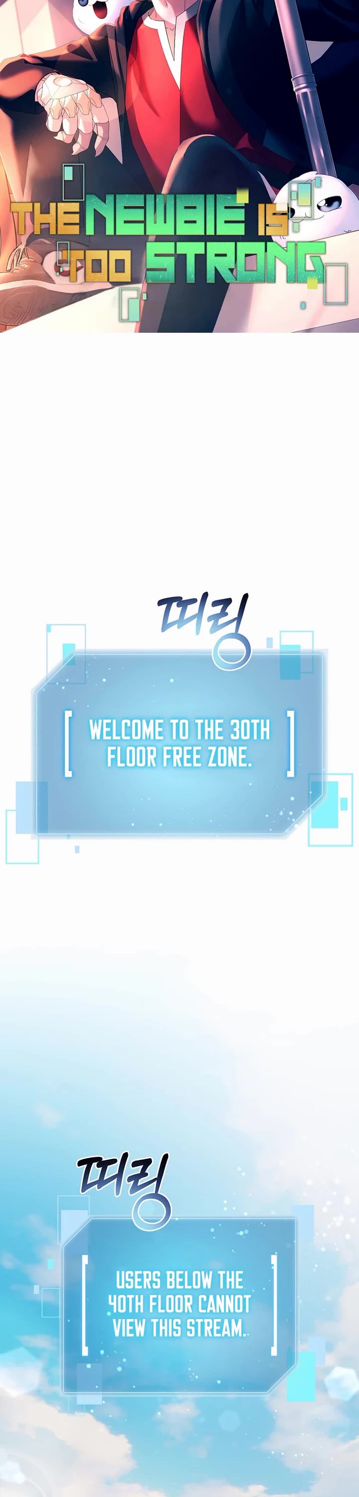 The Newbie is Too Strong chapter 134 page 17