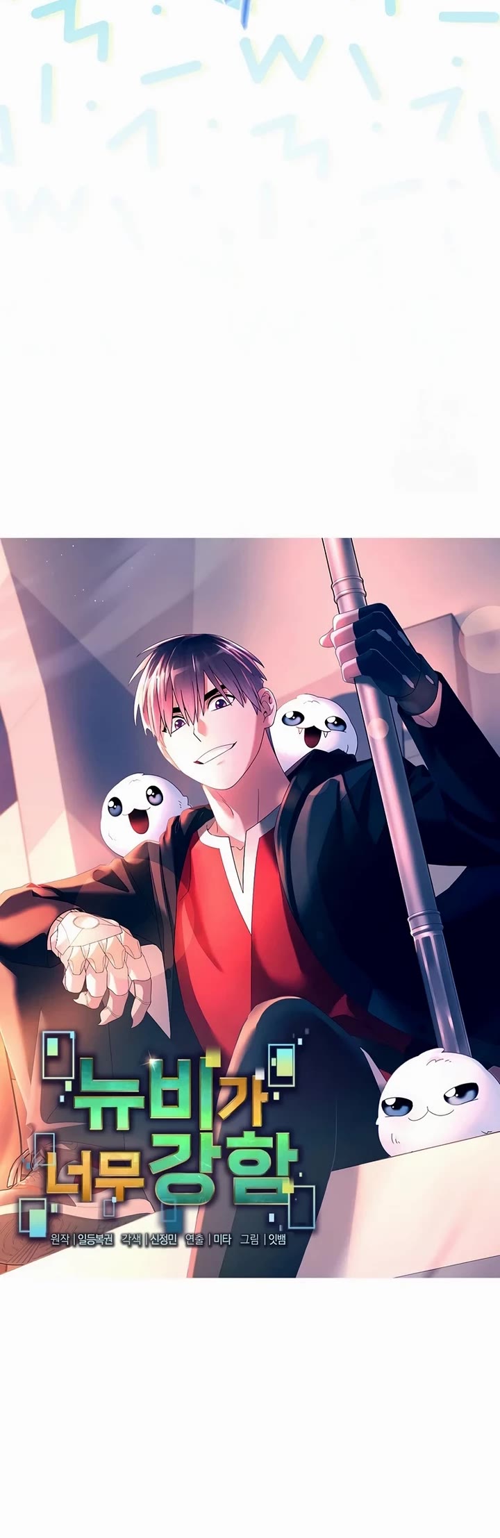 The Newbie is Too Strong chapter 142 page 4