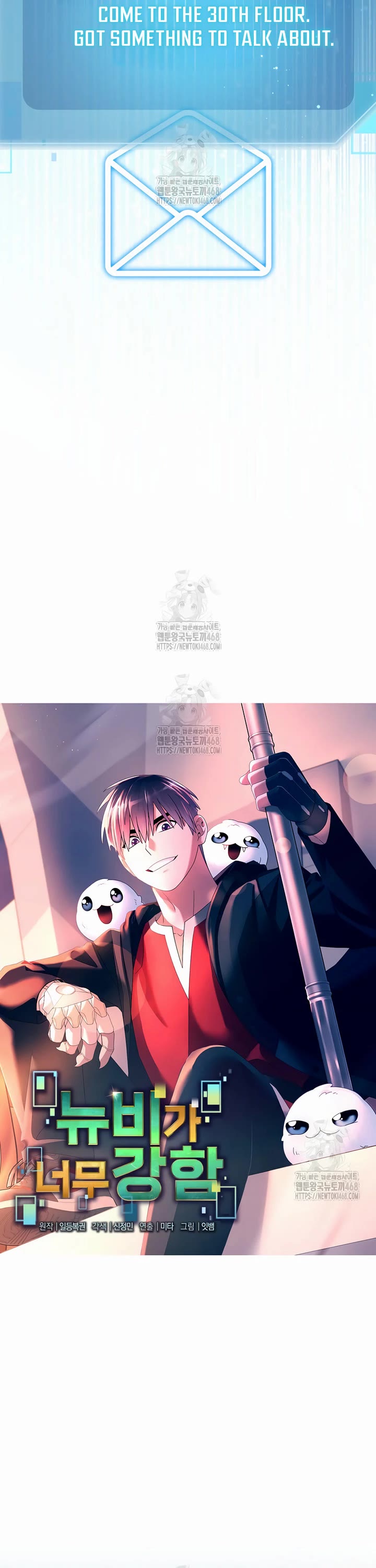 The Newbie is Too Strong chapter 147 page 3