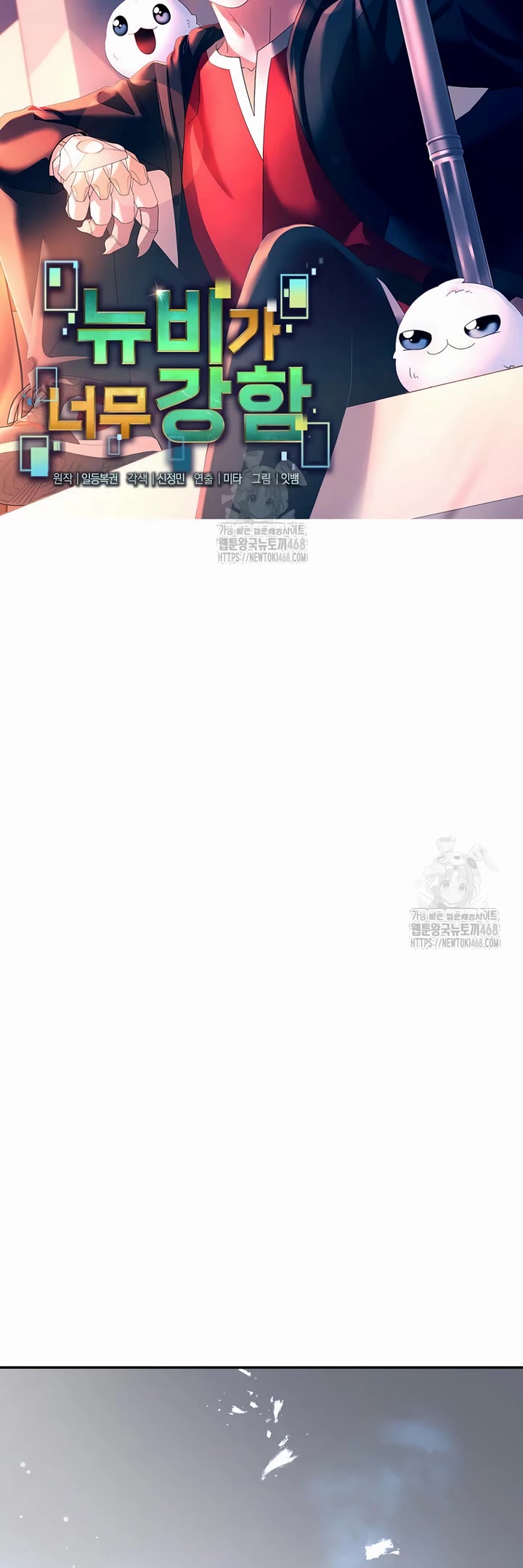 The Newbie is Too Strong chapter 149 page 11