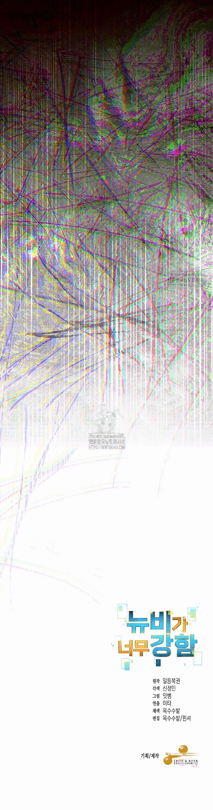 The Newbie is Too Strong chapter 150 page 27