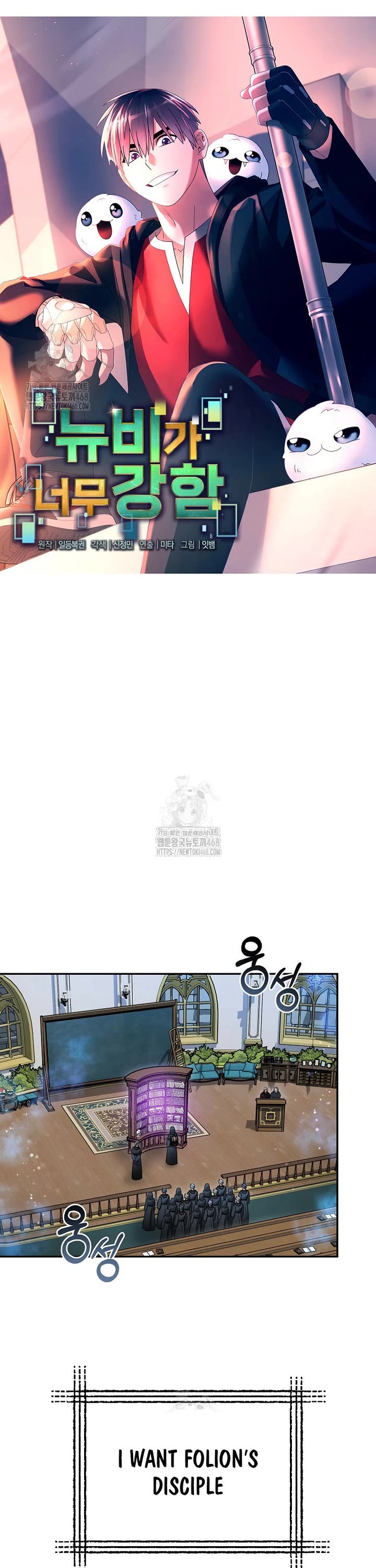 The Newbie is Too Strong chapter 153 page 12