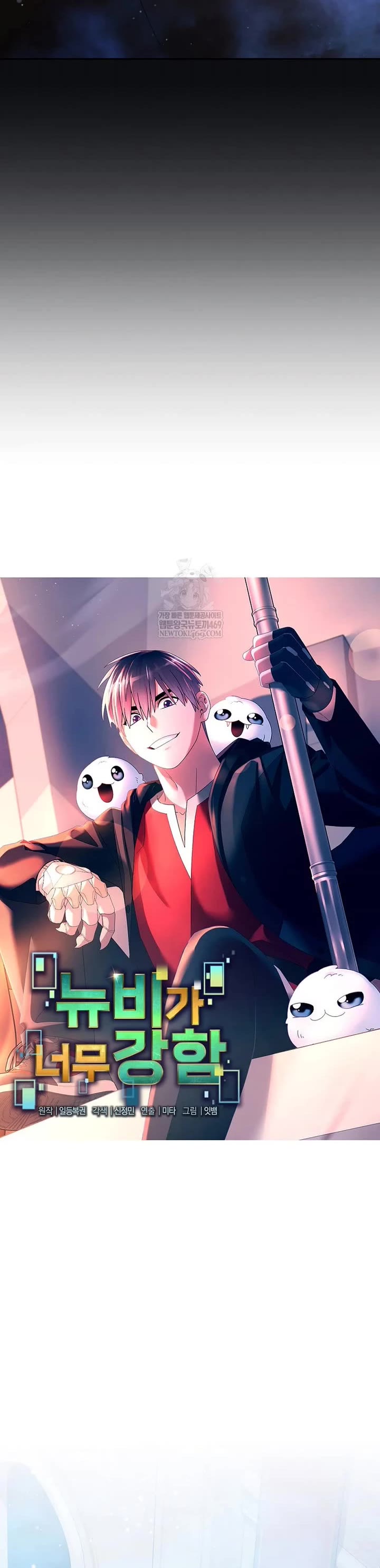 The Newbie is Too Strong chapter 154 page 14