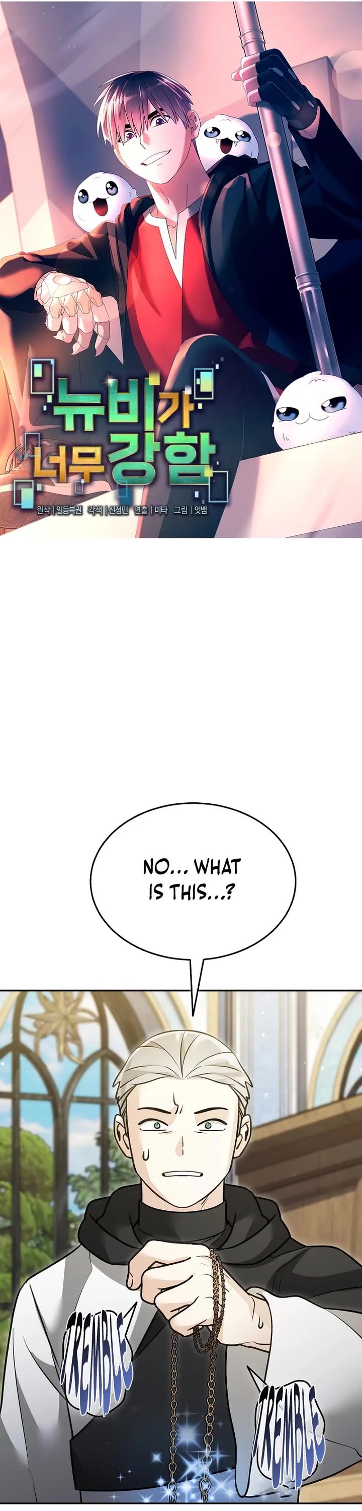 The Newbie is Too Strong chapter 158 page 14