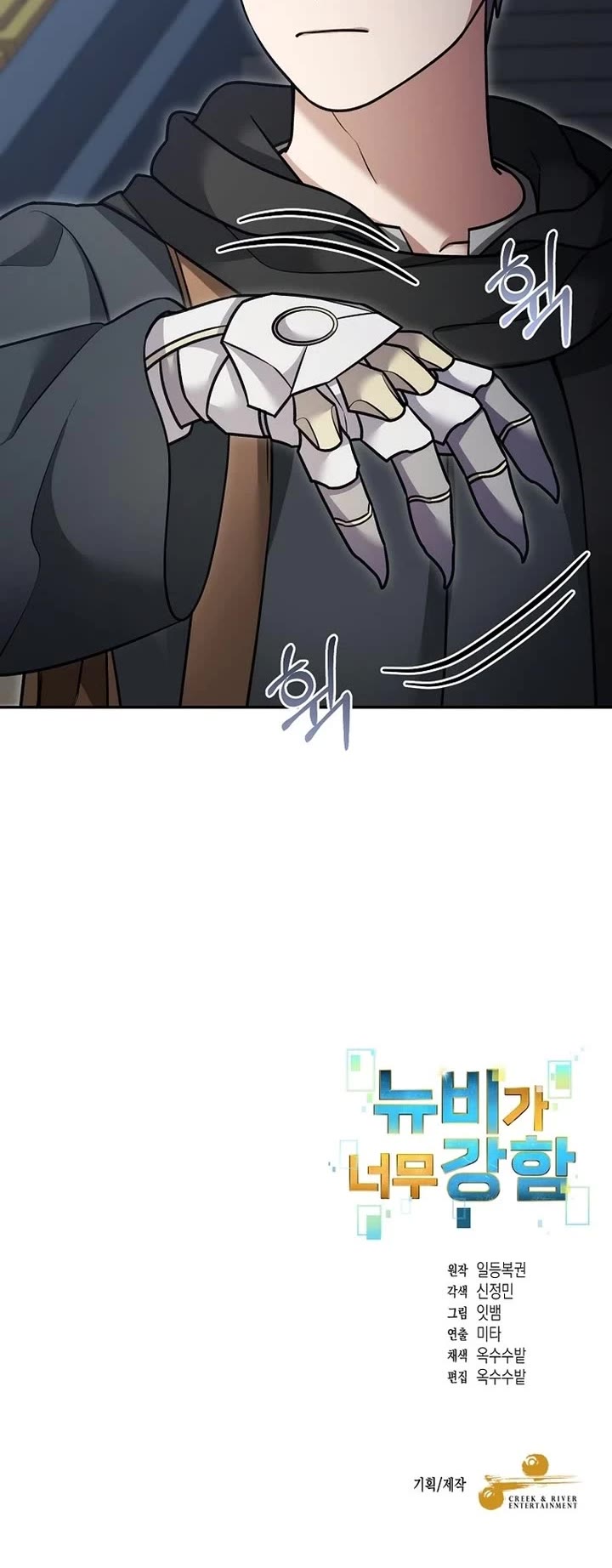 The Newbie is Too Strong chapter 159 page 29