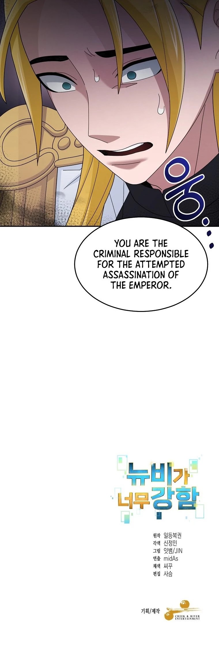 The Newbie is Too Strong chapter 17 page 47