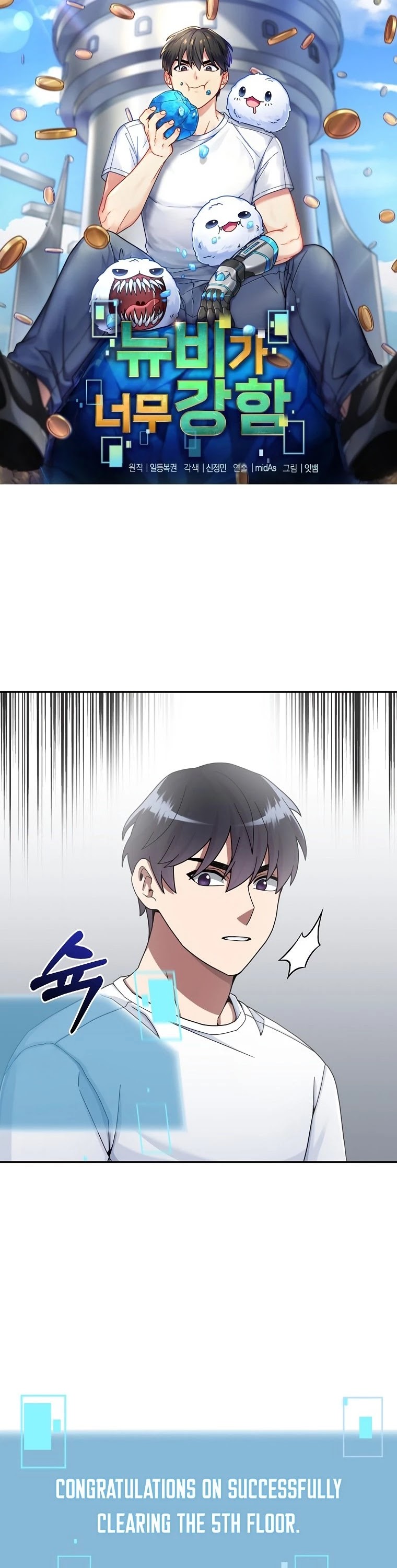 The Newbie is Too Strong chapter 19 page 8