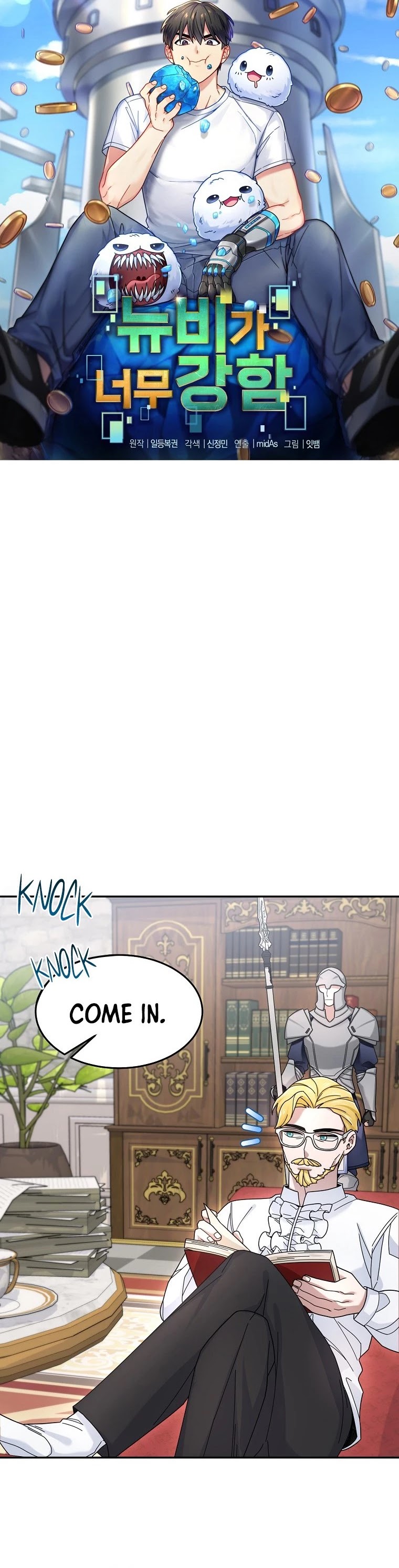 The Newbie is Too Strong chapter 20 page 12