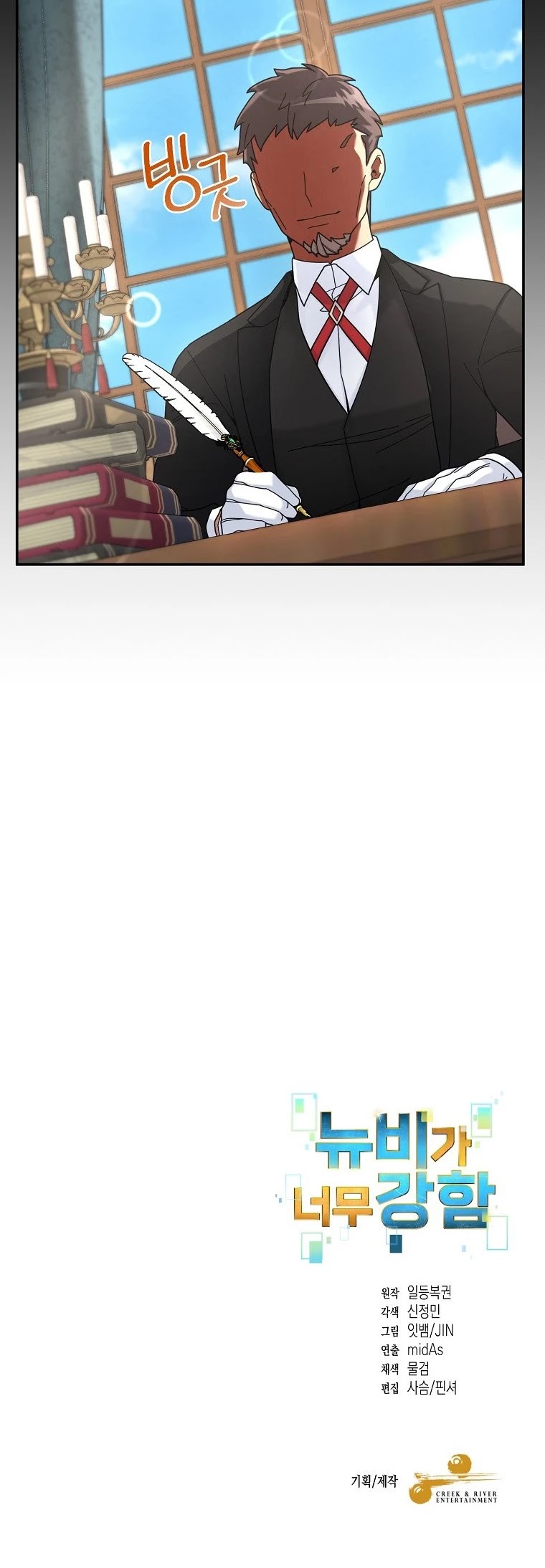 The Newbie is Too Strong chapter 20 page 40