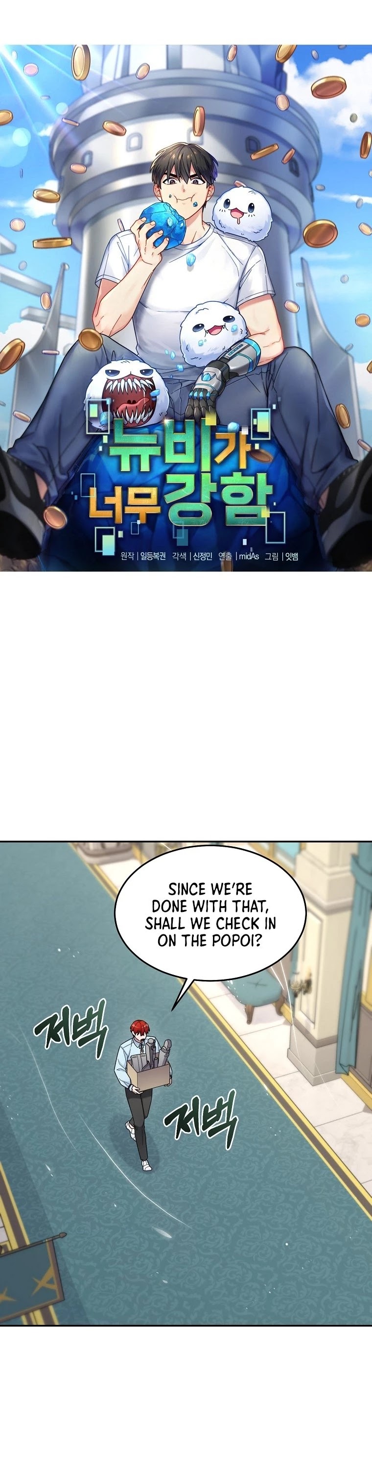 The Newbie is Too Strong chapter 21 page 2