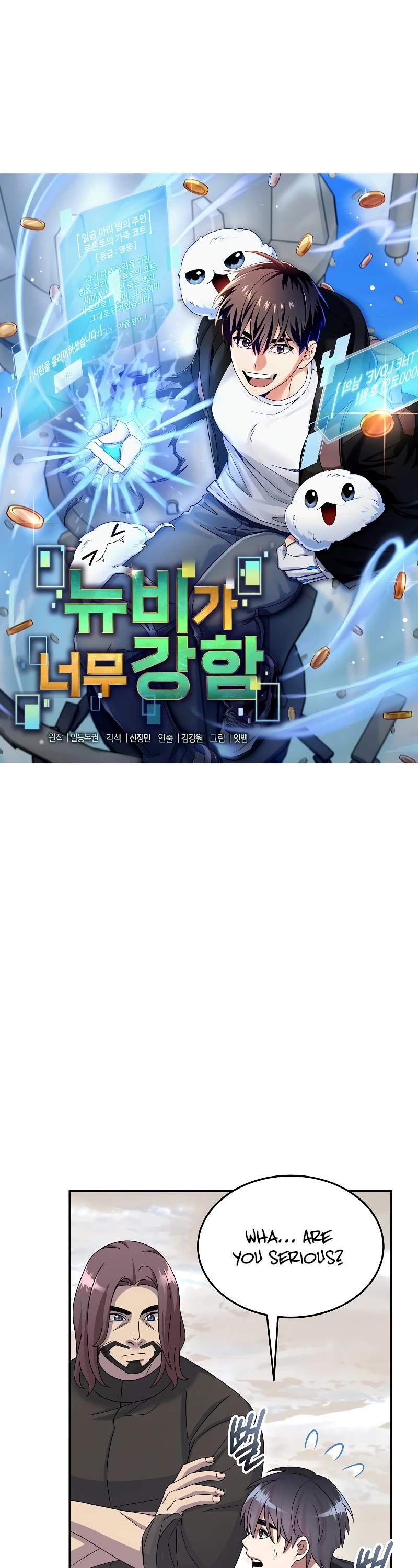 The Newbie is Too Strong chapter 49 page 16