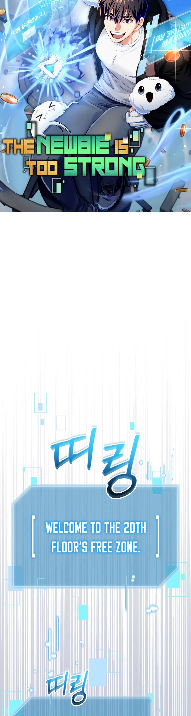The Newbie is Too Strong chapter 81 page 8