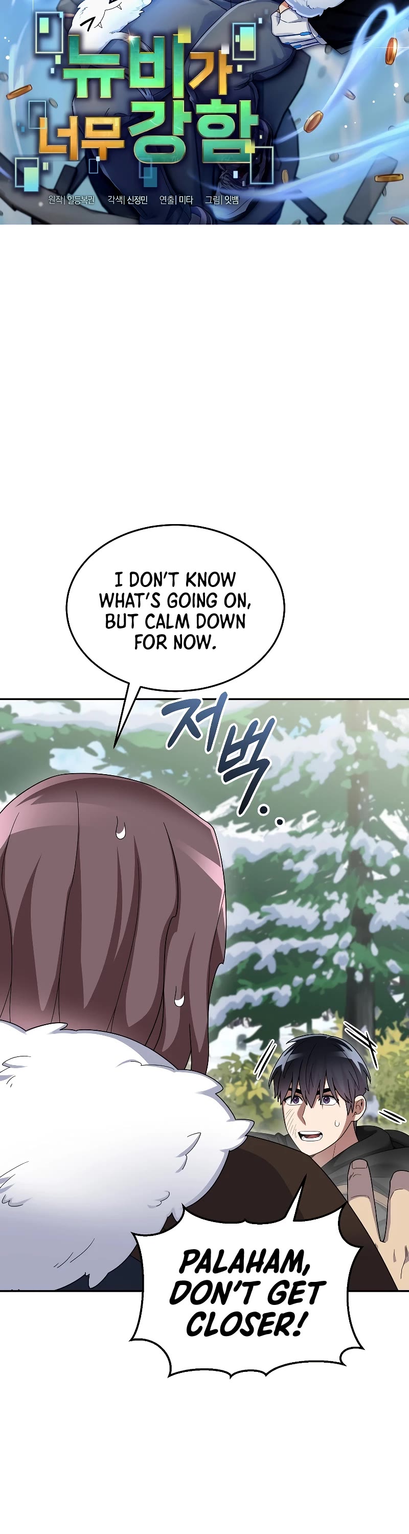 The Newbie is Too Strong chapter 84 page 4