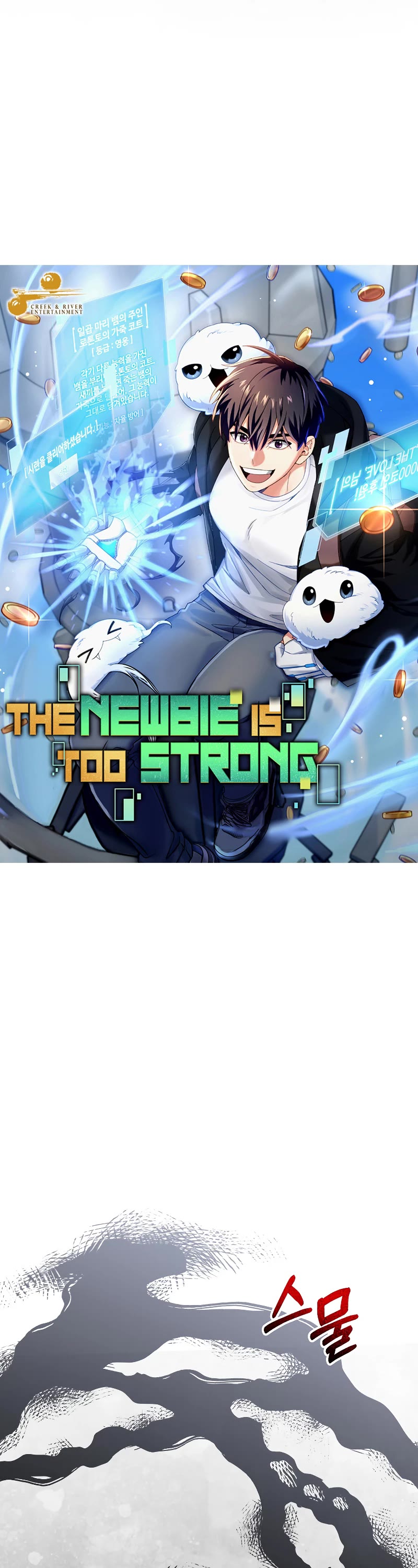 The Newbie is Too Strong chapter 88 page 12