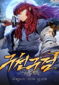 Cover of The Nine Heavens Swordmaster