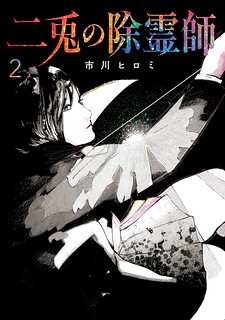 Cover of The Nito Exorcists