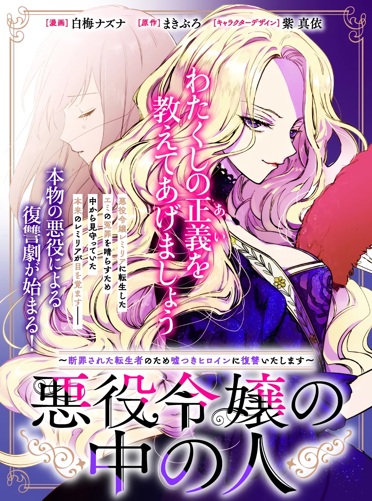 The One Within the Villainess chapter 1 page 1