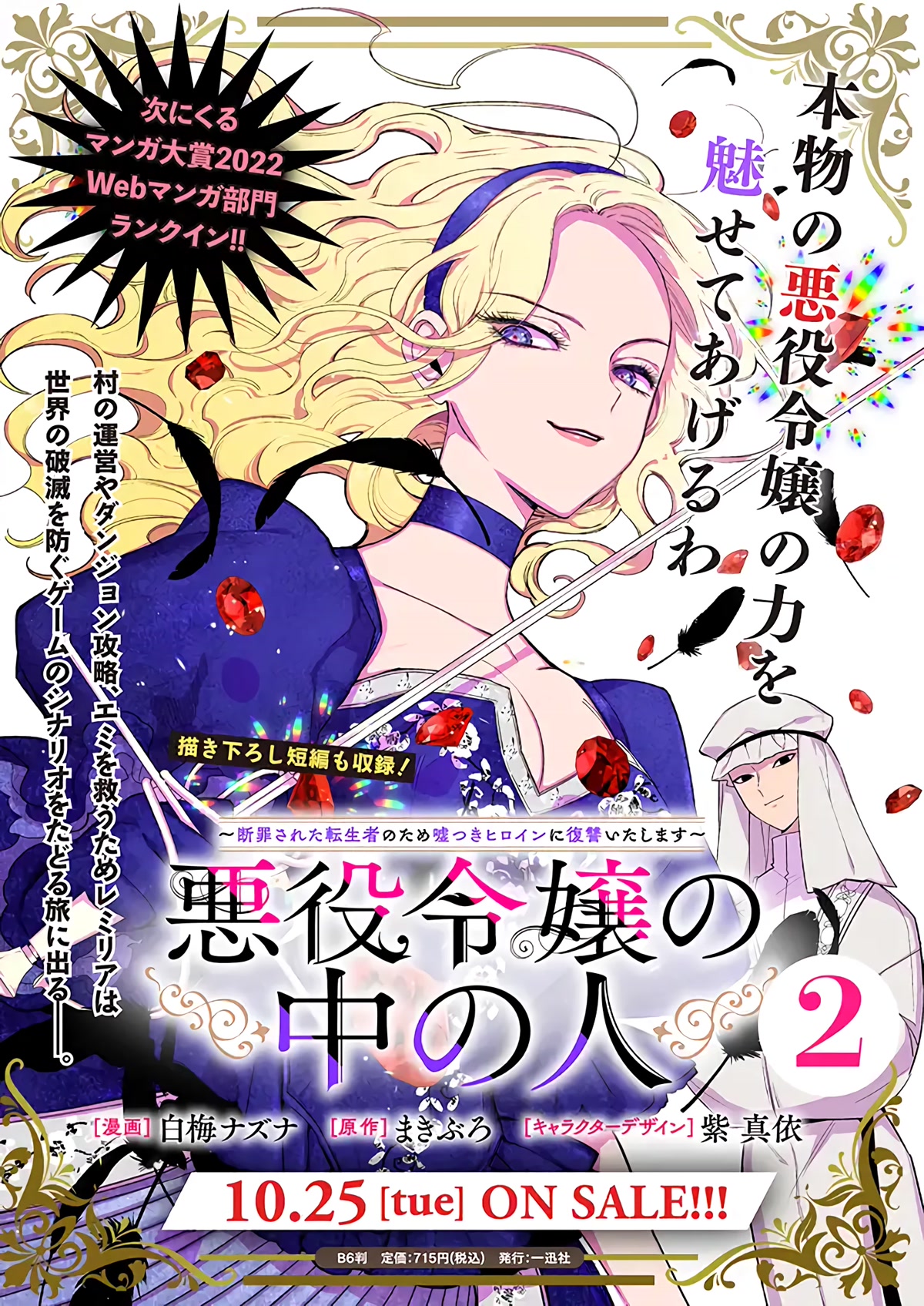 The One Within the Villainess chapter 8 page 1