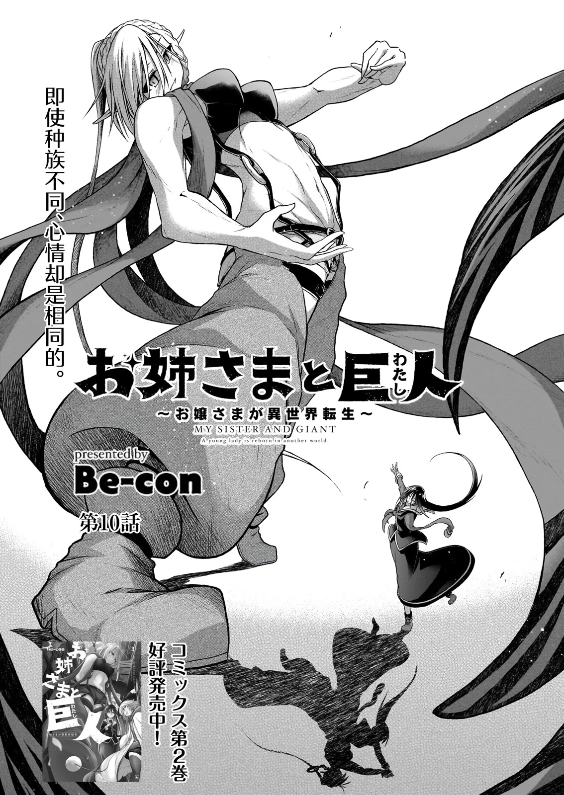 The Onee-sama and the Giant chapter 10 page 1