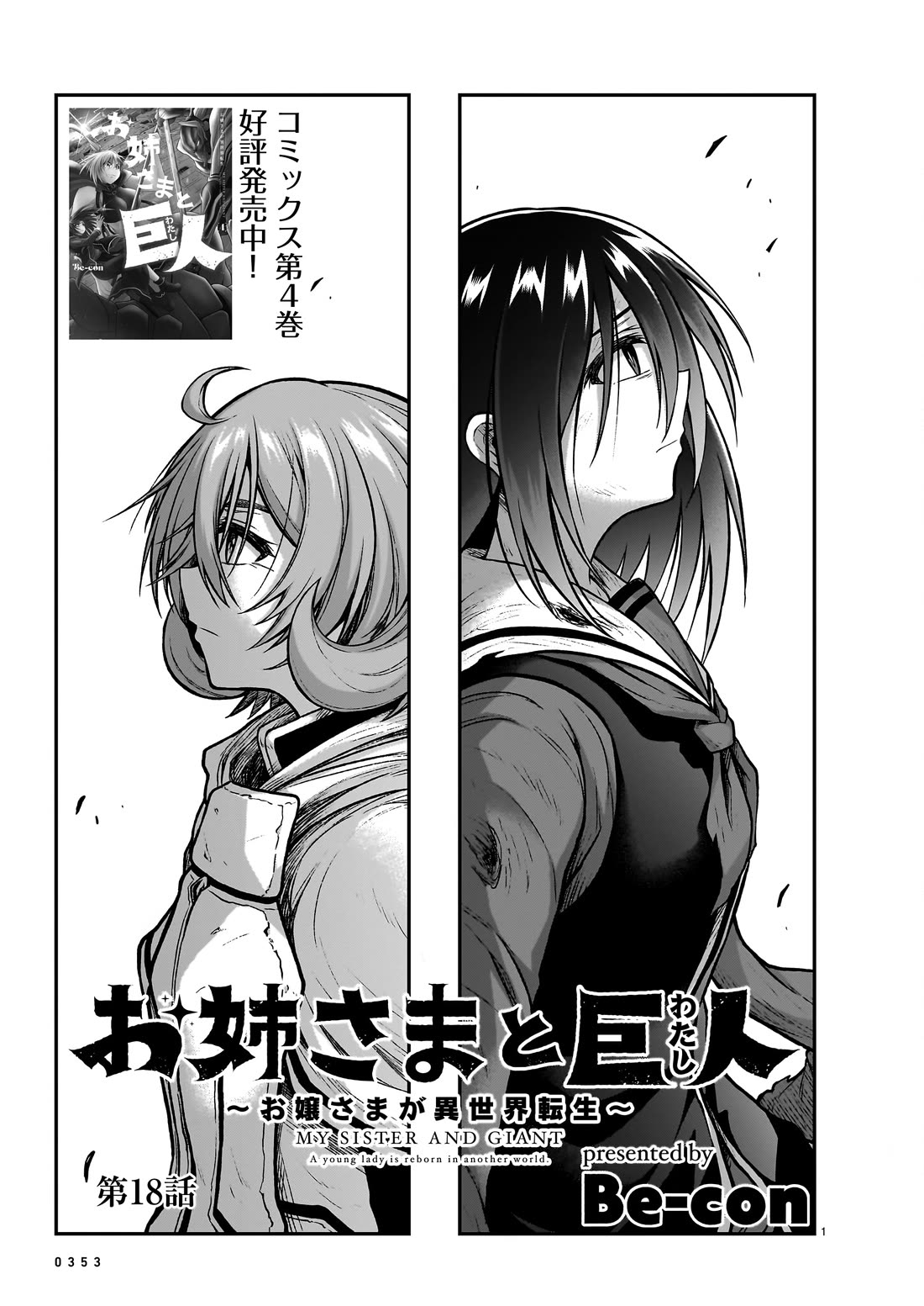 The Onee-sama and the Giant chapter 18 page 2