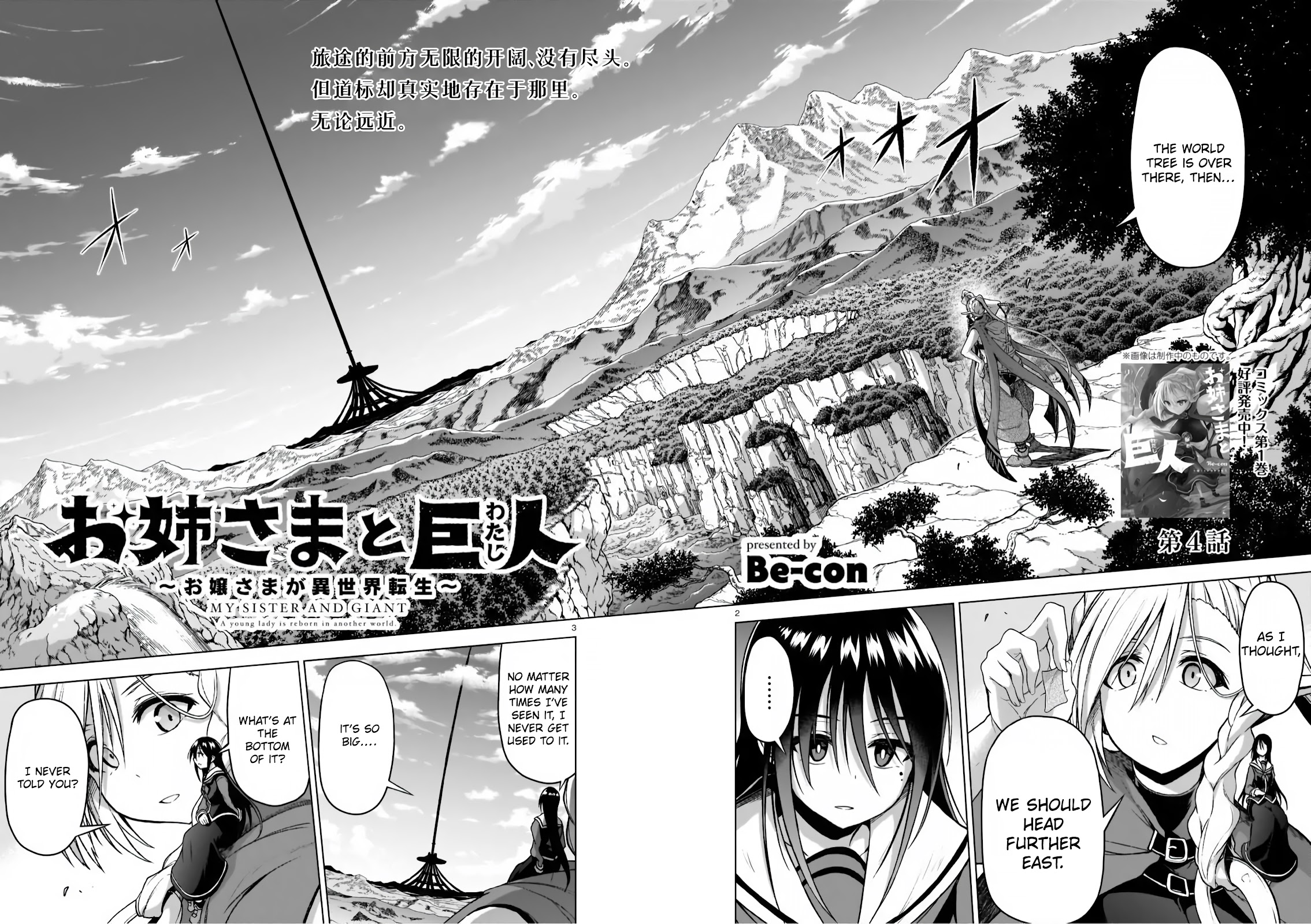 The Onee-sama and the Giant chapter 4 page 2