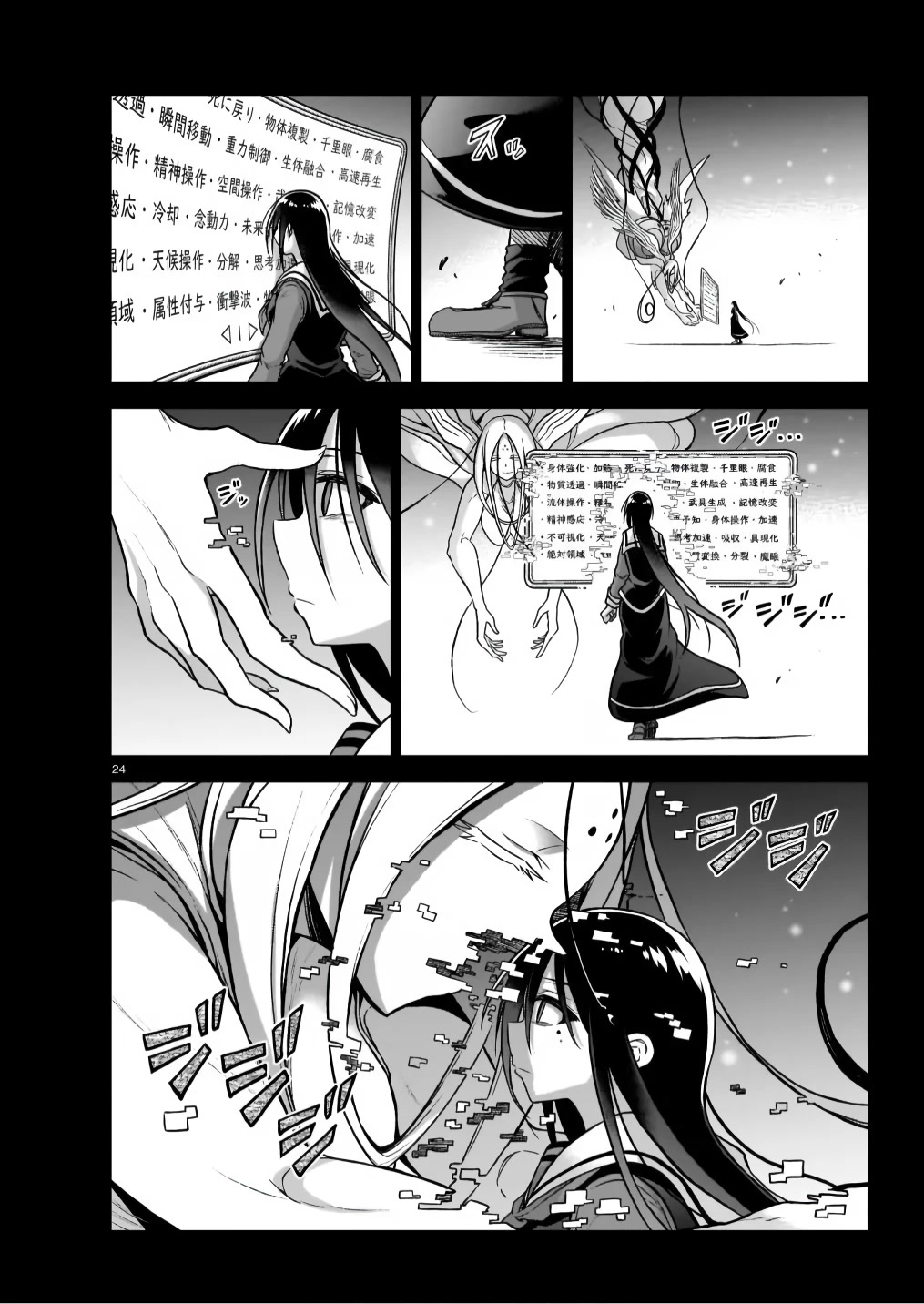 The Onee-sama and the Giant chapter 6 page 24