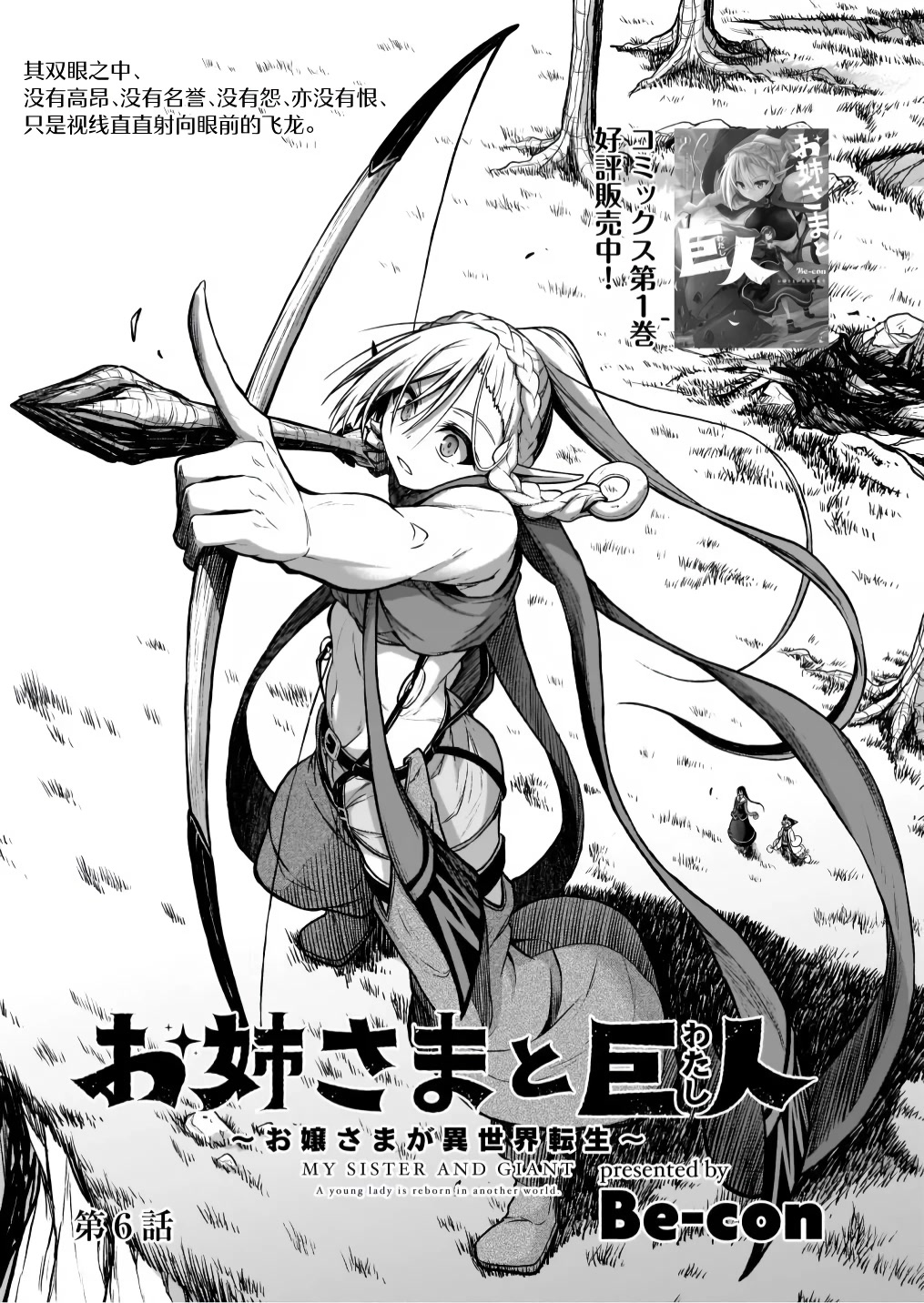 The Onee-sama and the Giant chapter 6 page 3