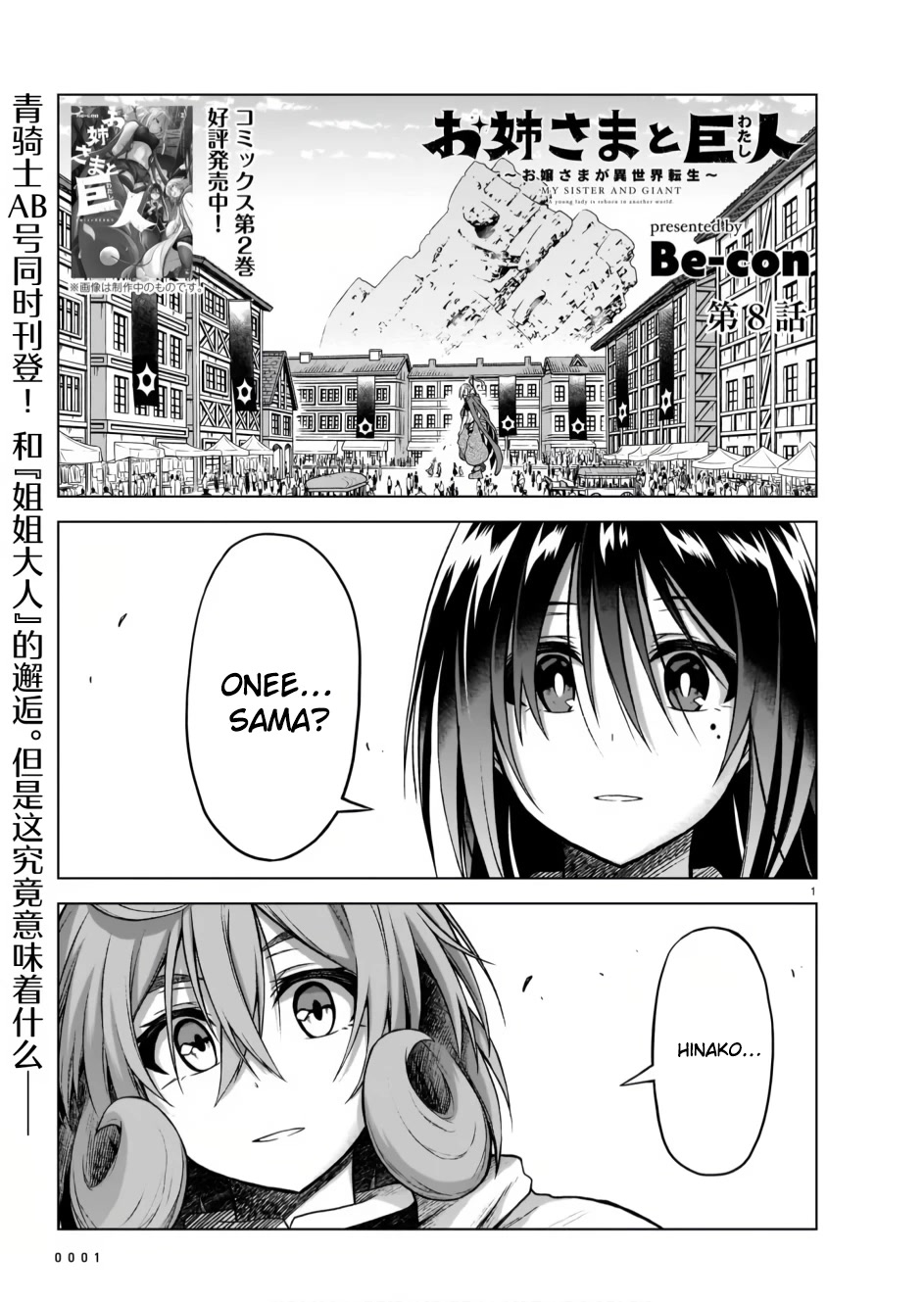 The Onee-sama and the Giant chapter 8 page 1