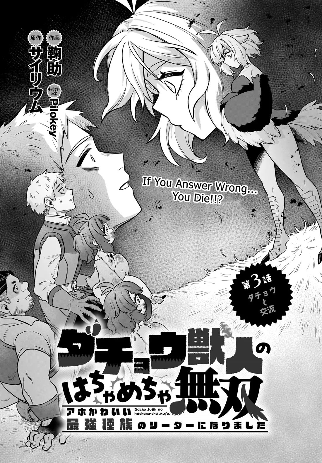 The Ostrich Beastman's Wild and Unrivaled Rampage: I Became the Leader of the Stupidly Cute Strongest Race chapter 3 page 2