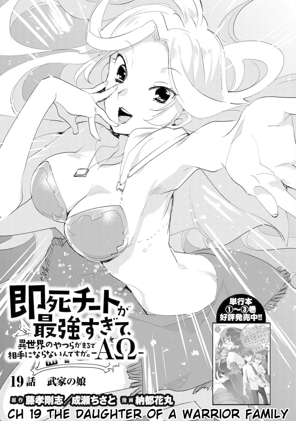 The Other World Doesn't Stand A Chance Against The Power Of Instant Death. chapter 19 page 3