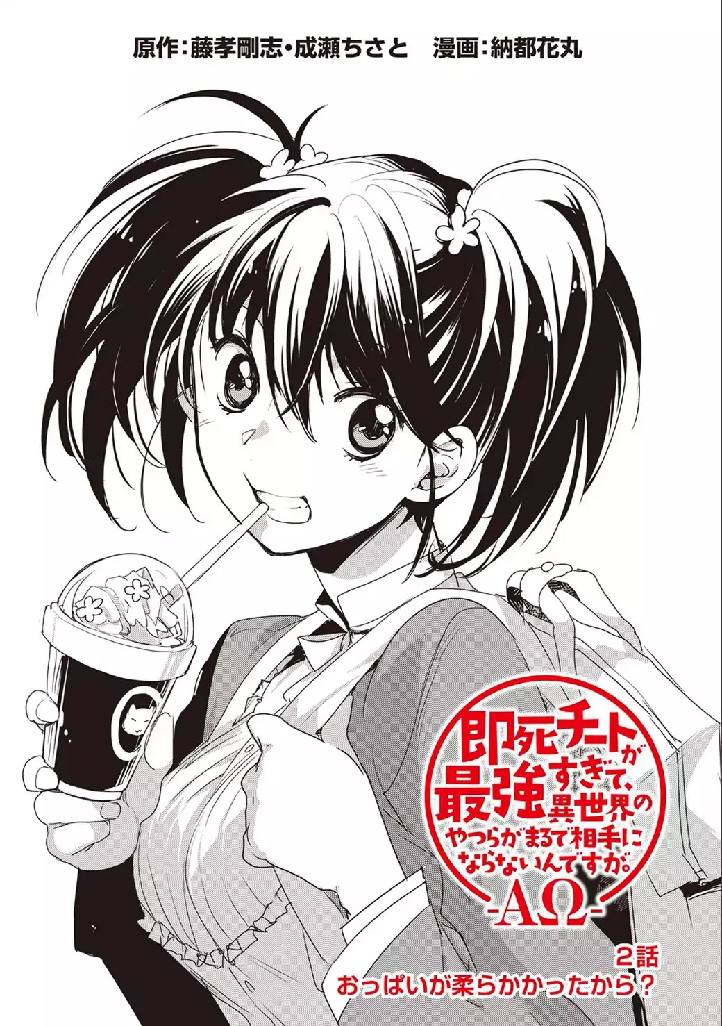 The Other World Doesn't Stand A Chance Against The Power Of Instant Death. chapter 2 page 1