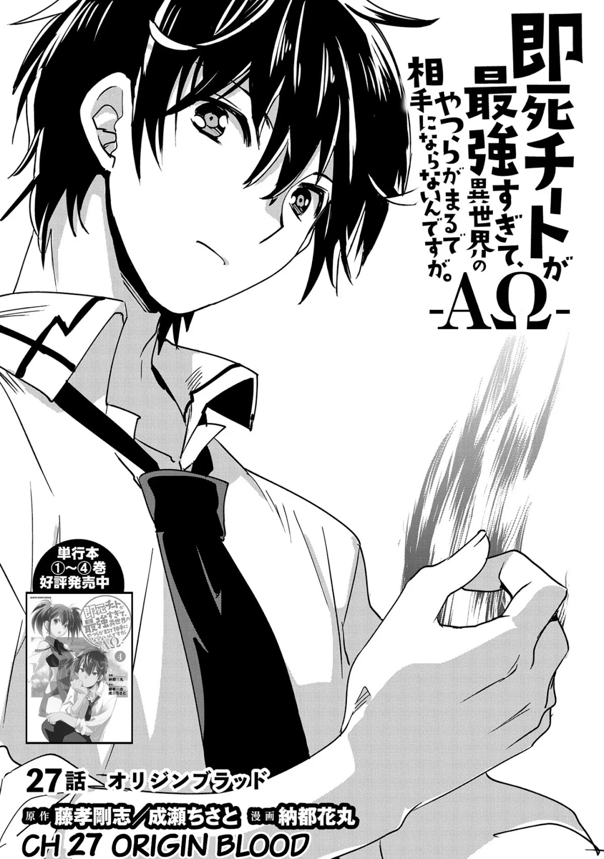 The Other World Doesn't Stand A Chance Against The Power Of Instant Death. chapter 27 page 1