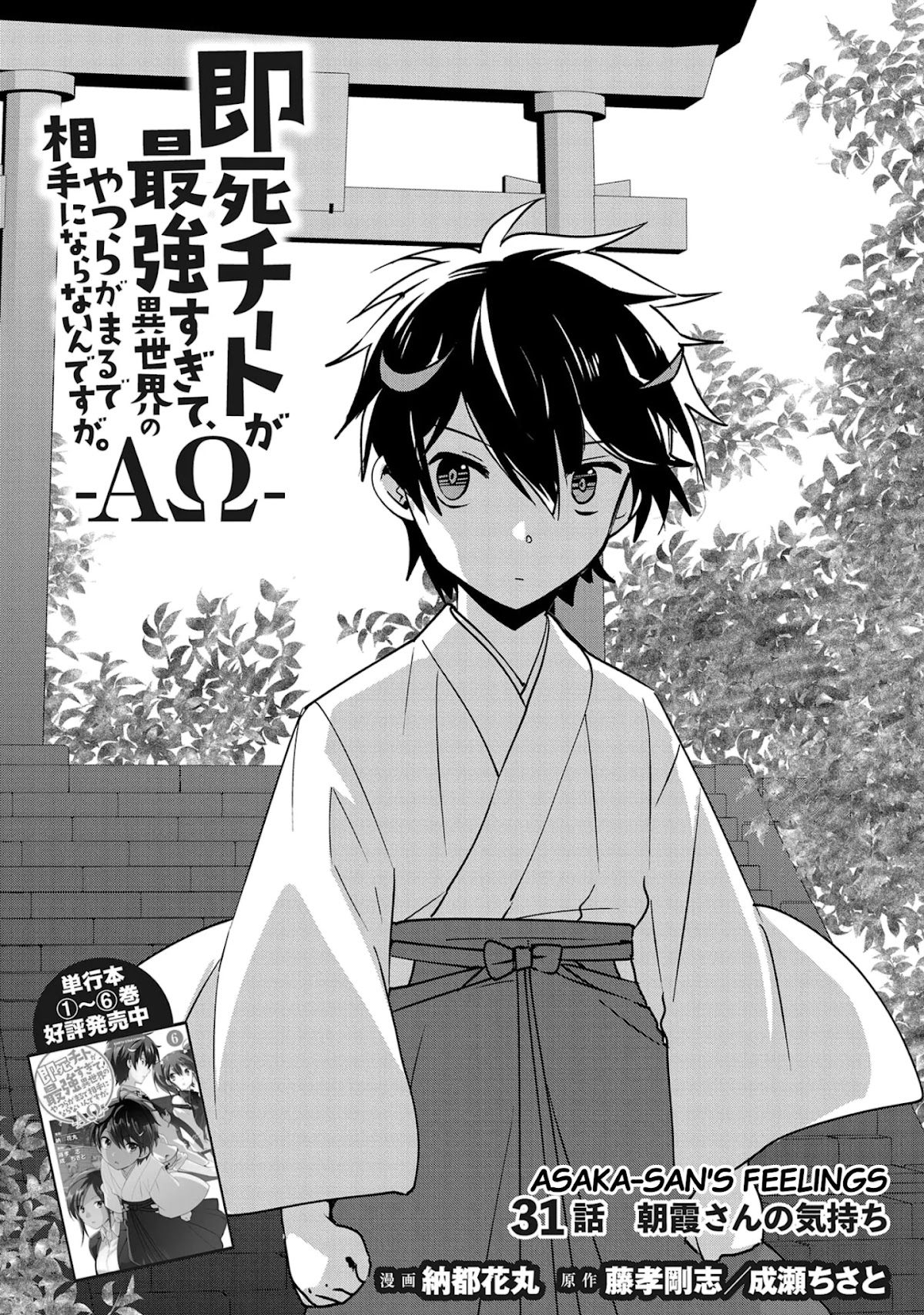 The Other World Doesn't Stand A Chance Against The Power Of Instant Death. chapter 31 page 1