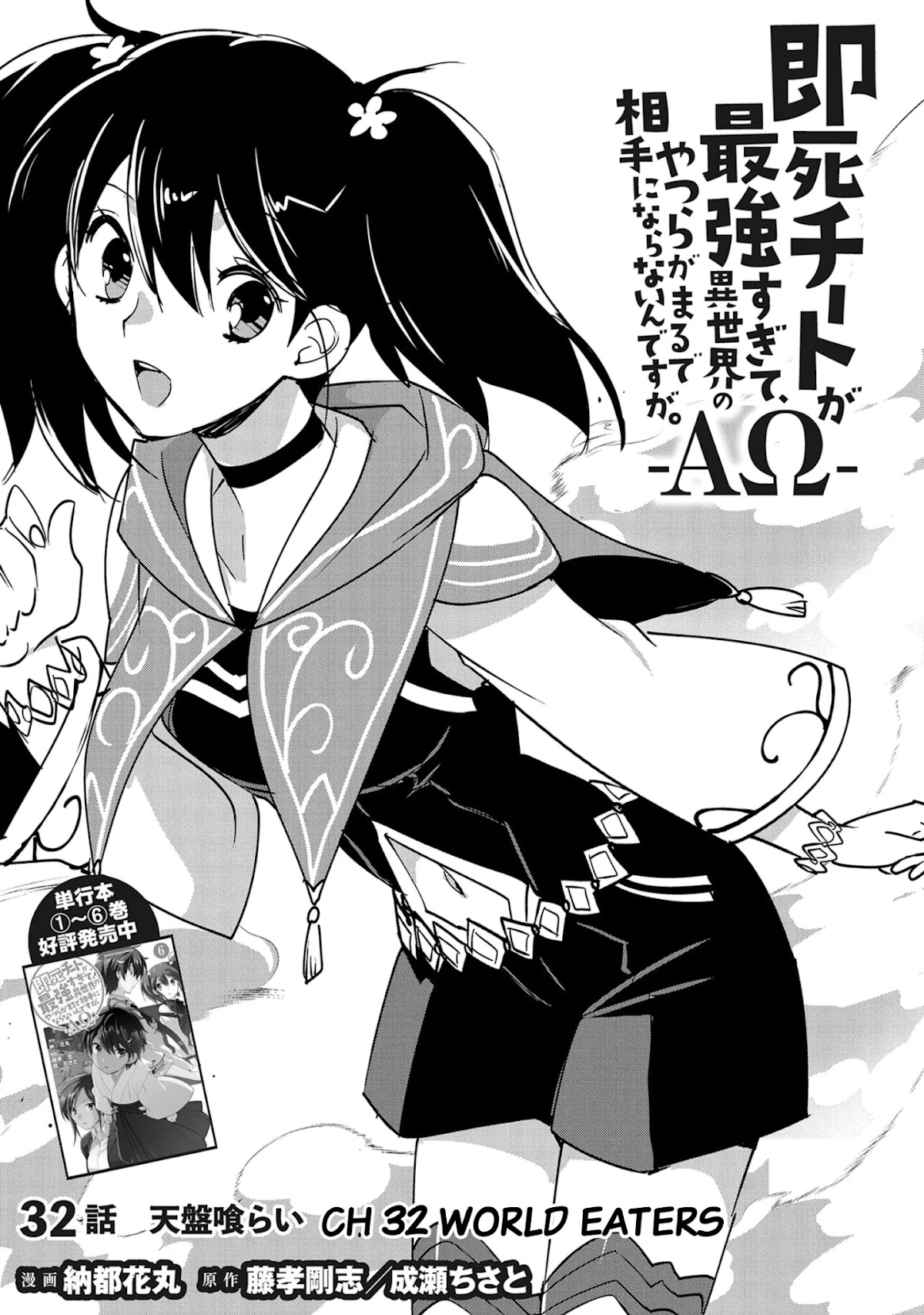 The Other World Doesn't Stand A Chance Against The Power Of Instant Death. chapter 32 page 1