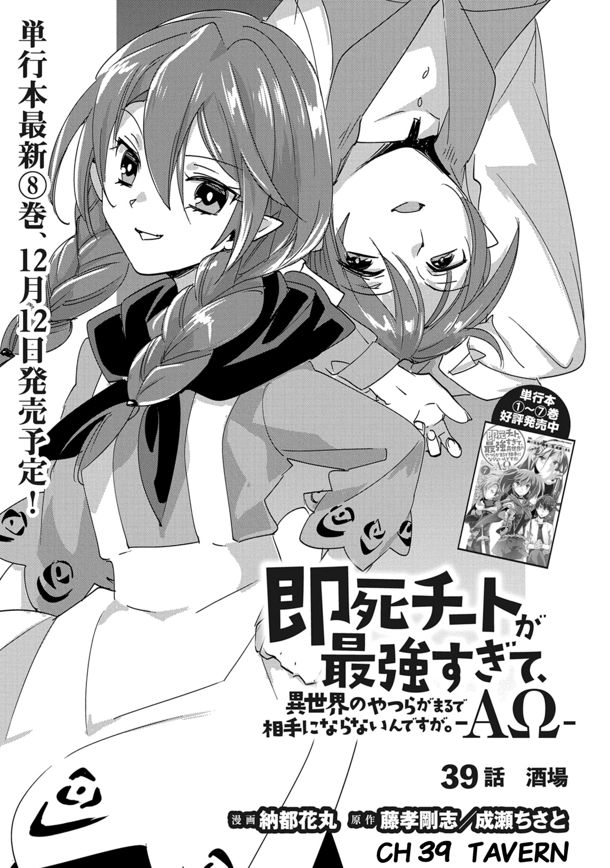 The Other World Doesn't Stand A Chance Against The Power Of Instant Death. chapter 39 page 1