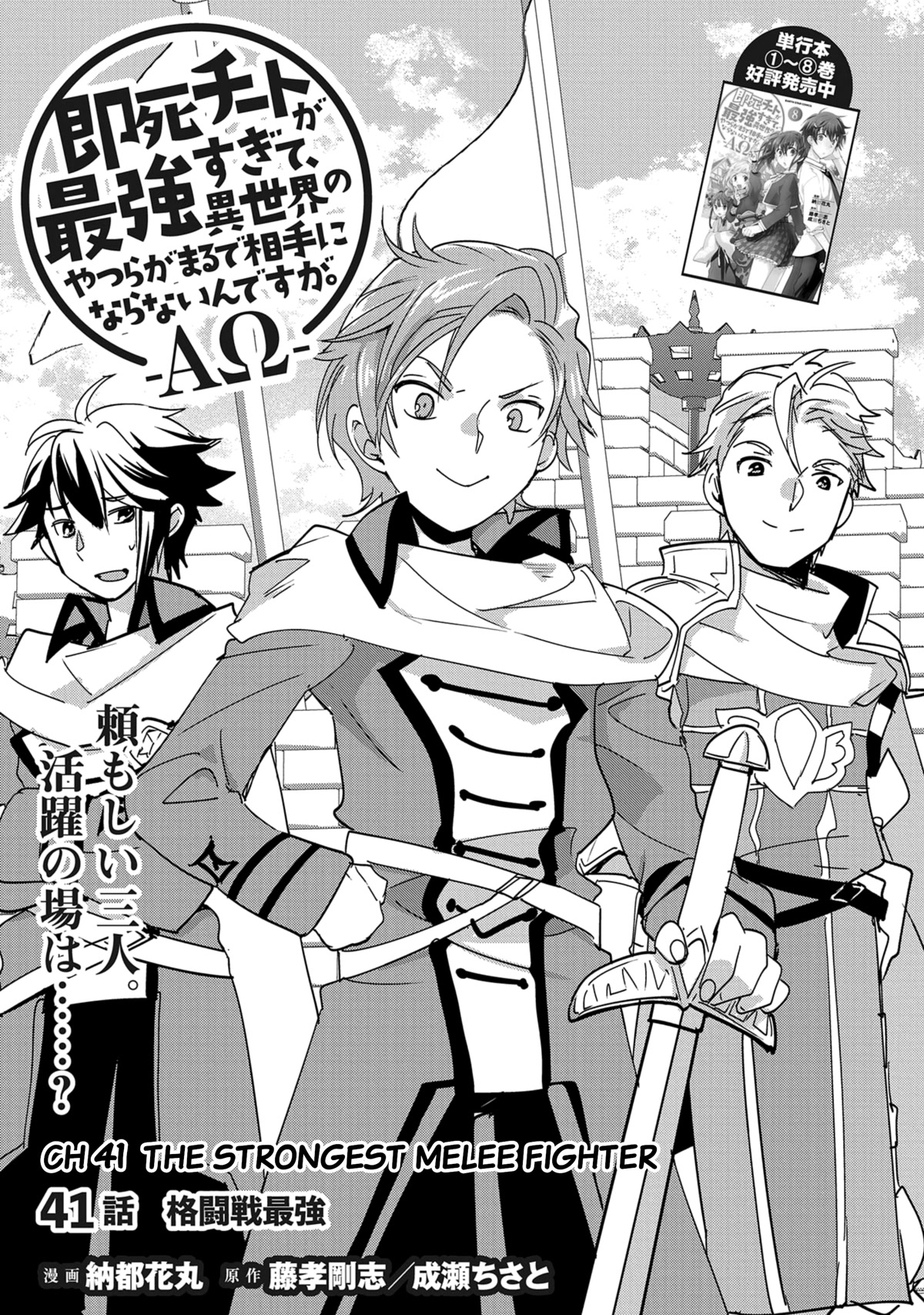 The Other World Doesn't Stand A Chance Against The Power Of Instant Death. chapter 41 page 5