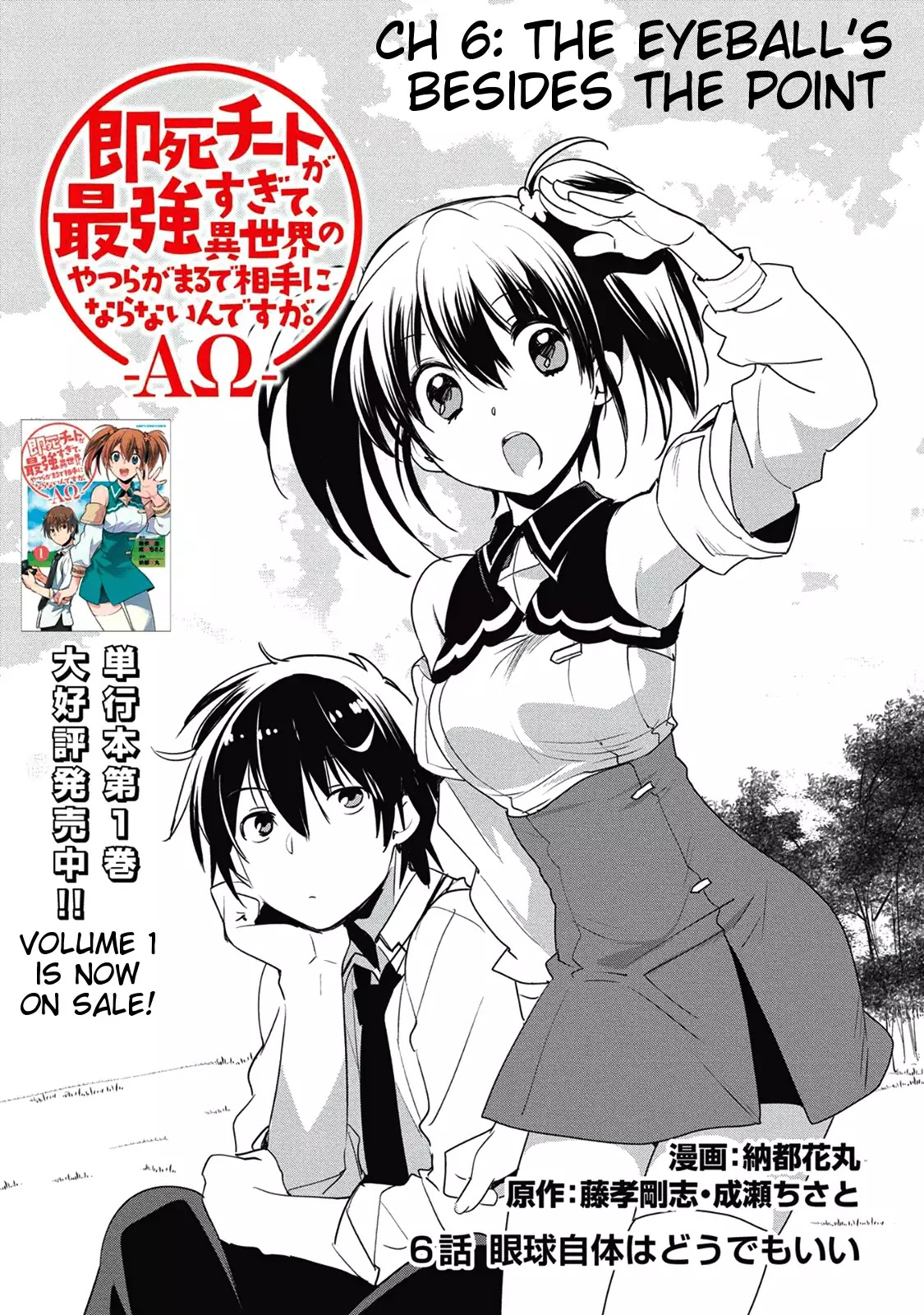 The Other World Doesn't Stand A Chance Against The Power Of Instant Death. chapter 6 page 1