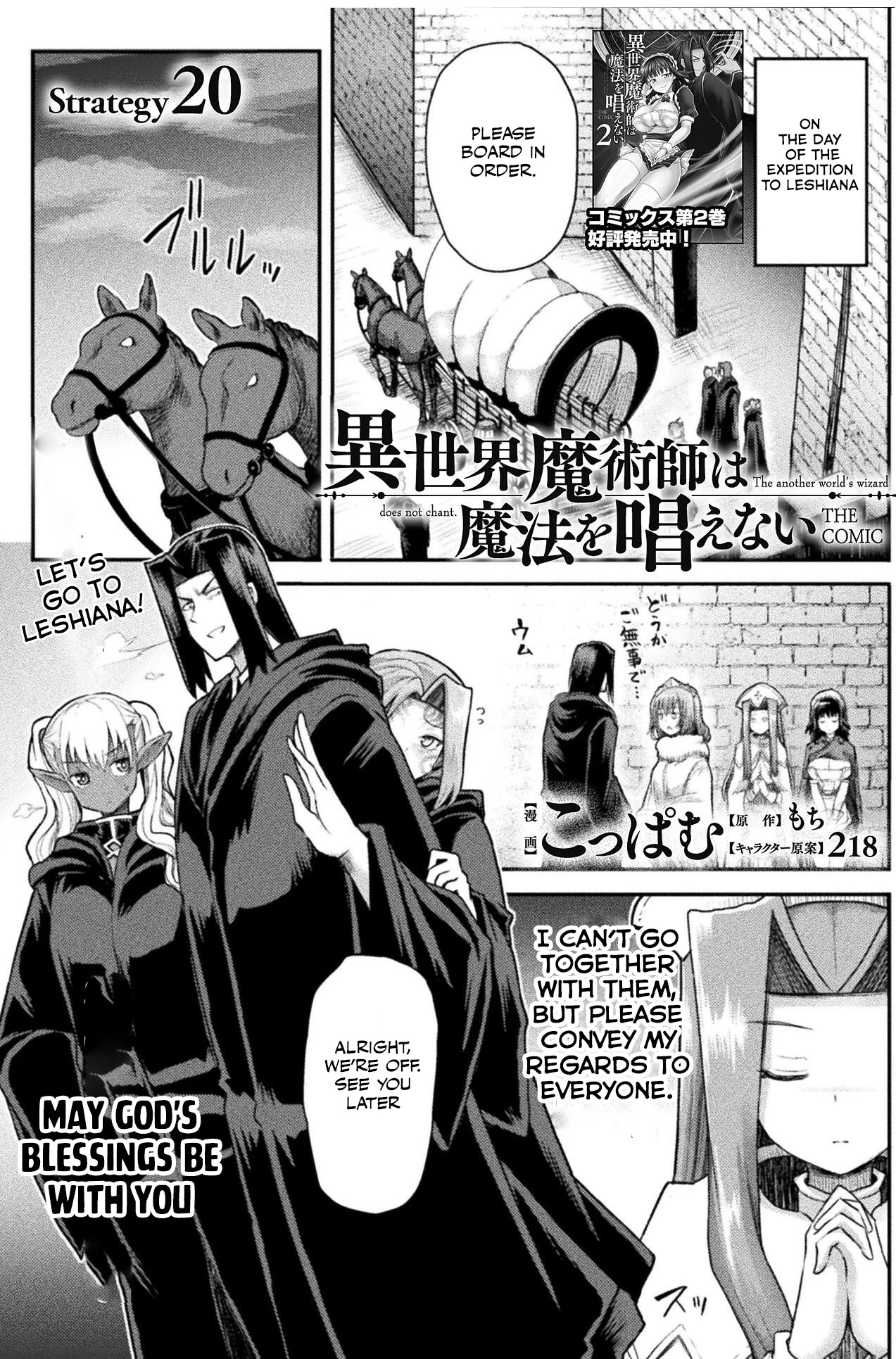 The Other World's Wizard Does Not Chant chapter 20 page 2