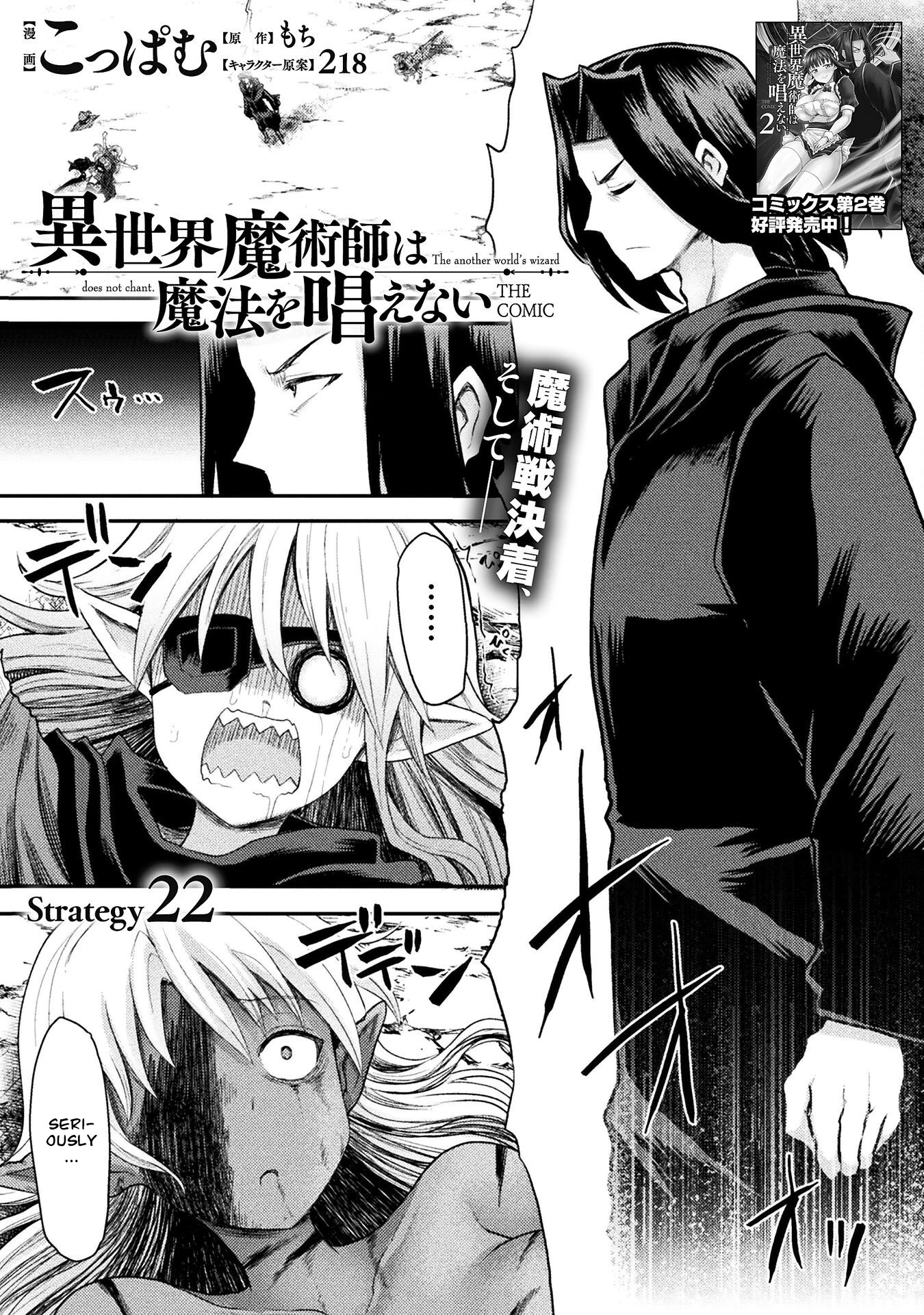 The Other World's Wizard Does Not Chant chapter 22 page 2