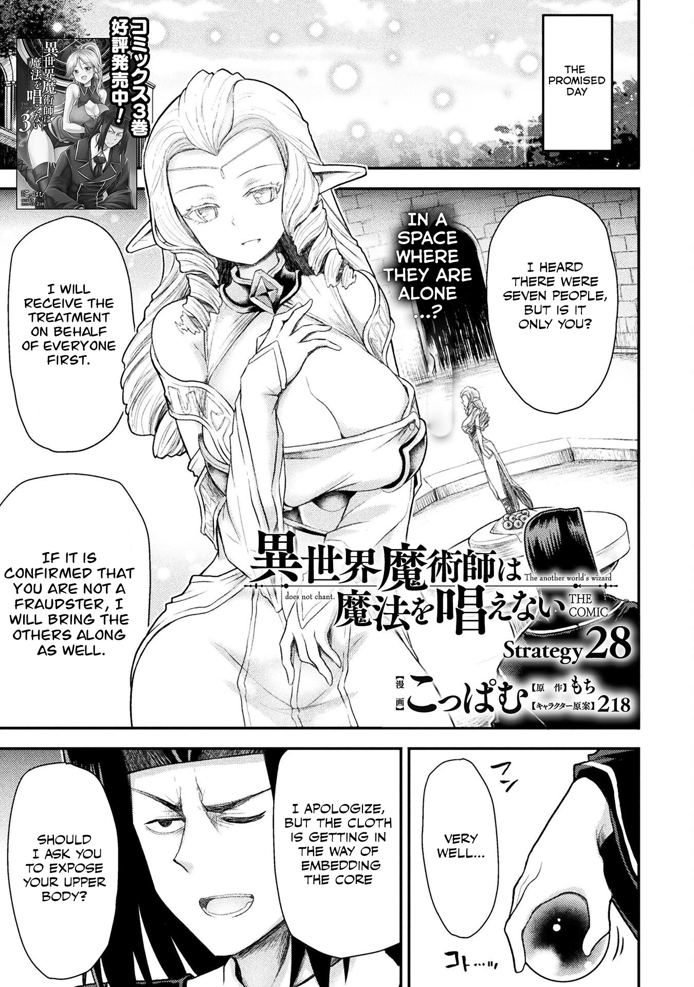 The Other World's Wizard Does Not Chant chapter 28 page 2