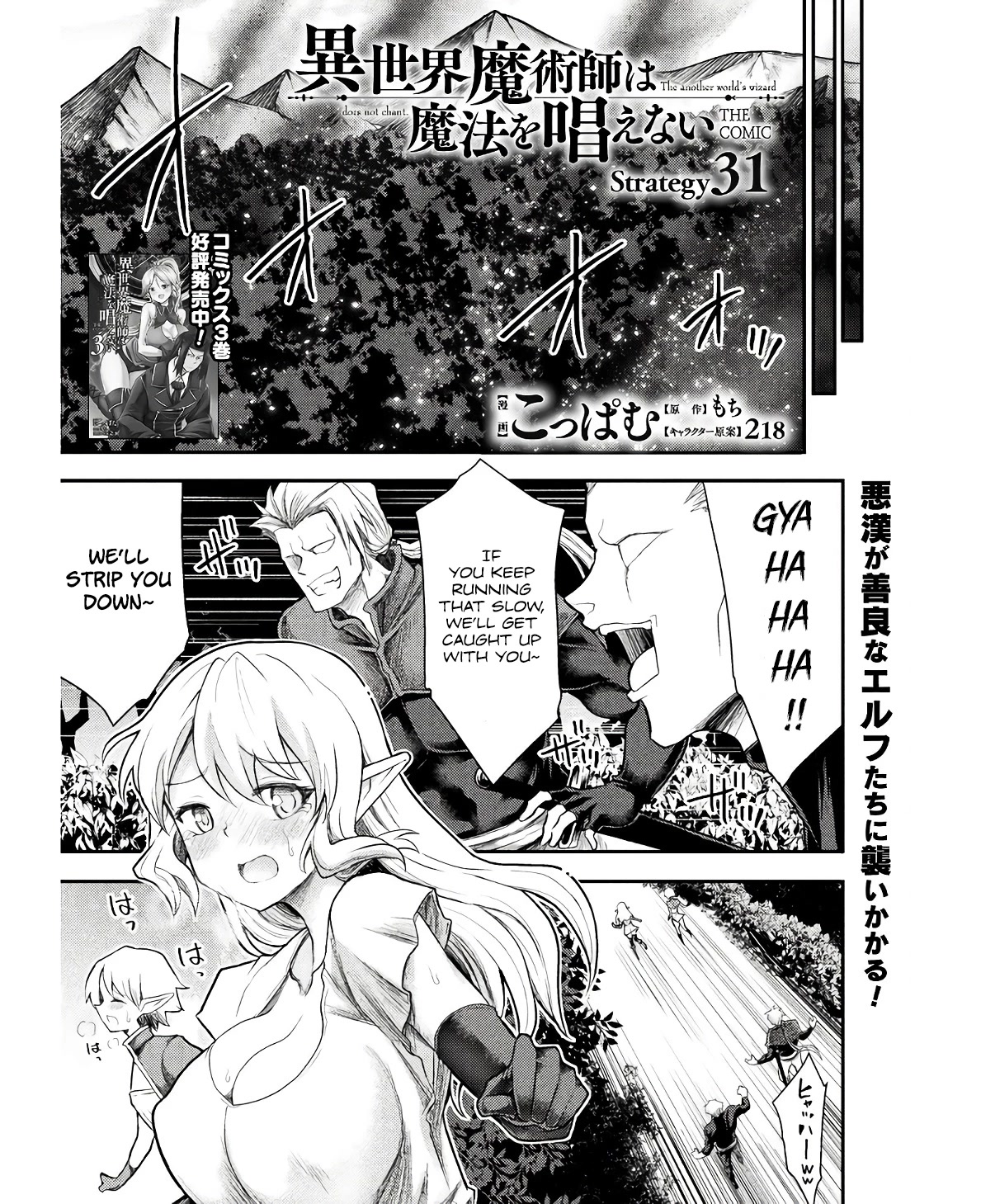 The Other World's Wizard Does Not Chant chapter 31 page 2