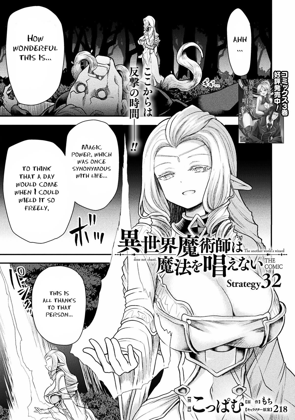 The Other World's Wizard Does Not Chant chapter 32 page 2