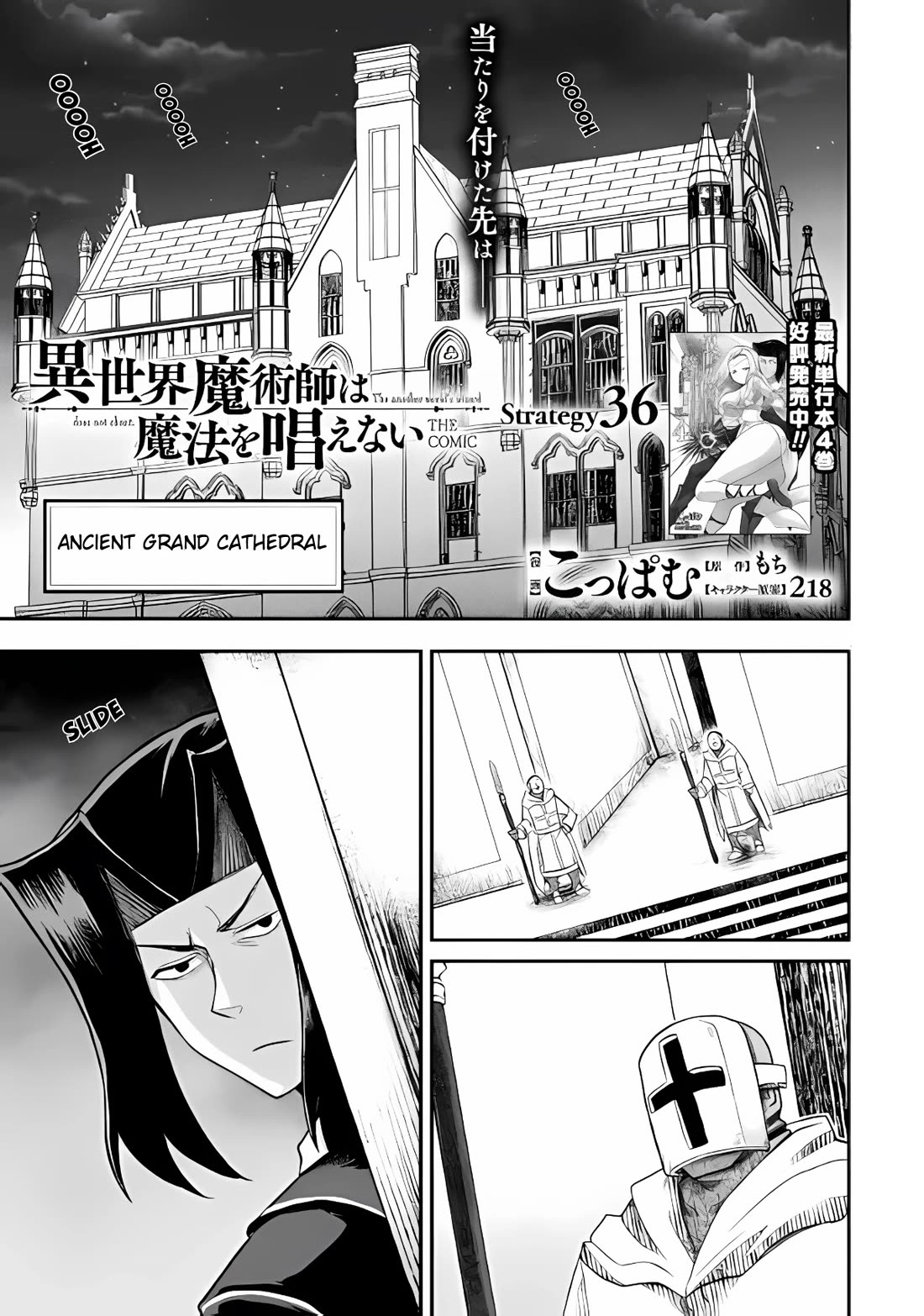 The Other World's Wizard Does Not Chant chapter 36 page 1