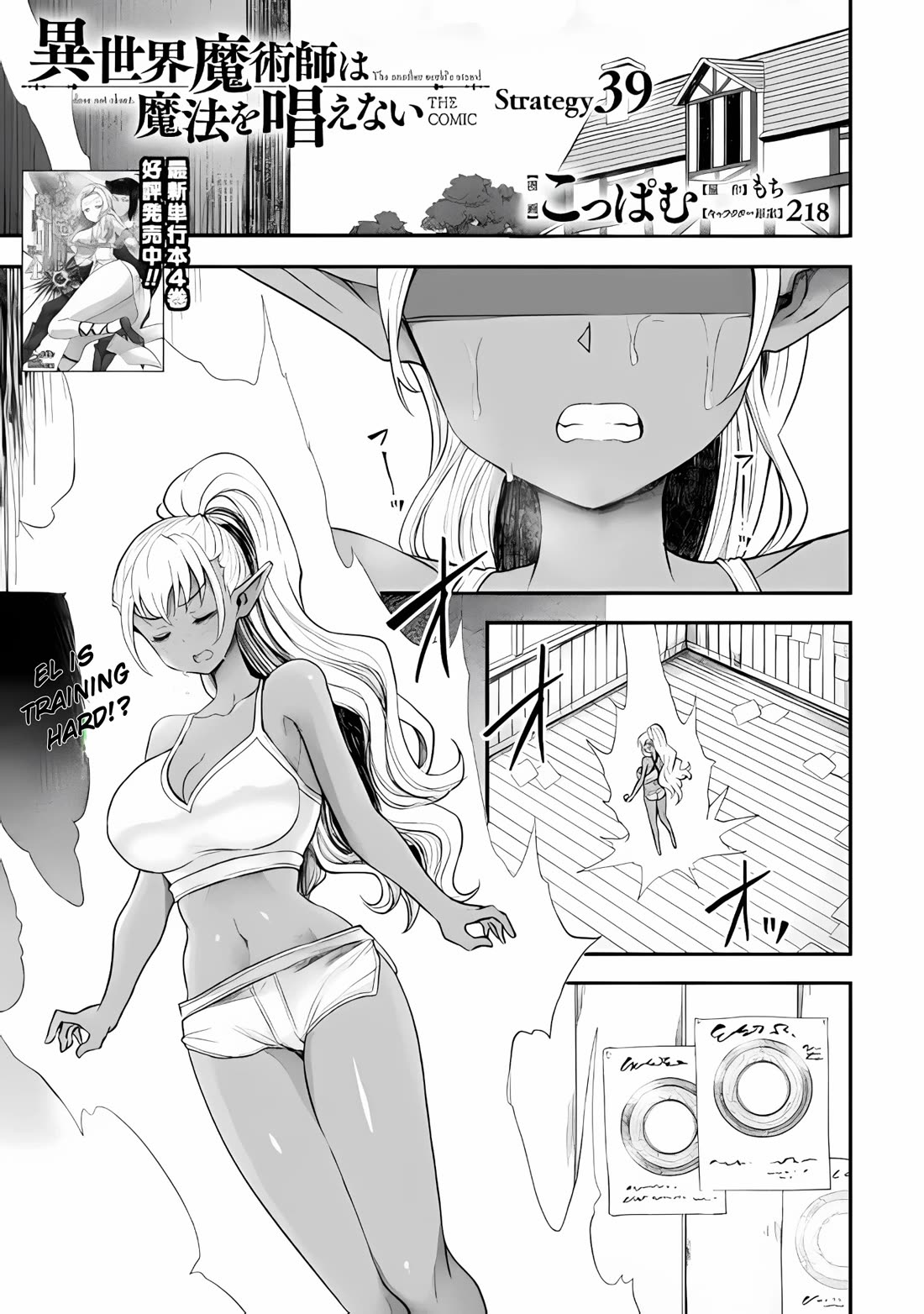 The Other World's Wizard Does Not Chant chapter 39 page 1