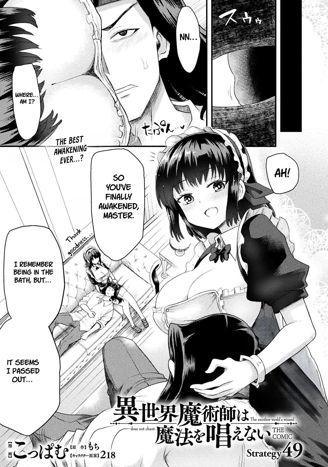 The Other World's Wizard Does Not Chant chapter 49 page 1