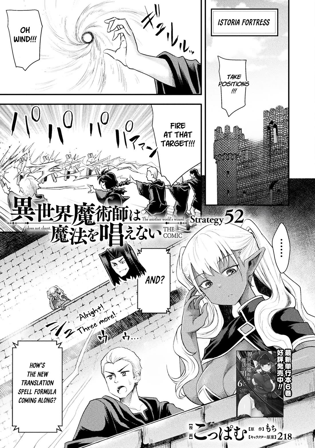 The Other World's Wizard Does Not Chant chapter 52 page 1