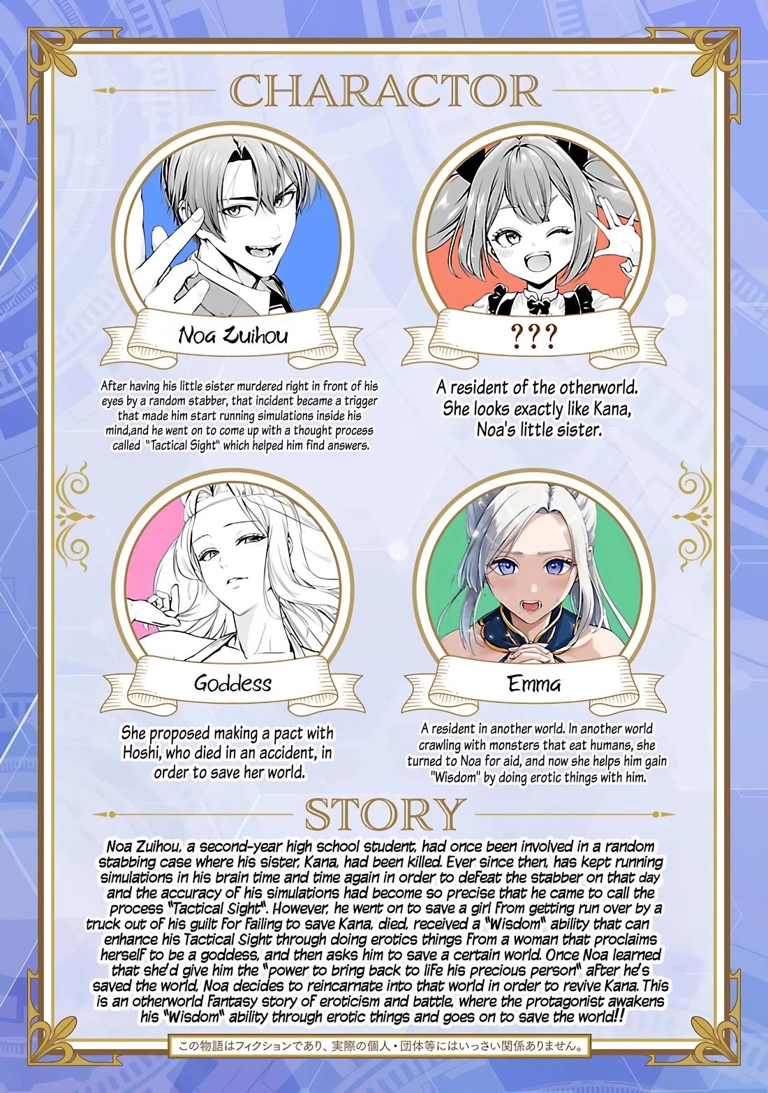 The Otherworldly Harem Hero Chronicles: The Beautiful Warrior Girls Can't Refuse Their Reckless Master Strategist's Outrageous Requests chapter 6 page 2