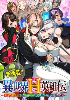 Cover of The Otherworldly Harem Hero Chronicles: The Beautiful Warrior Girls Can't Refuse Their Reckless Master Strategist's Outrageous Requests