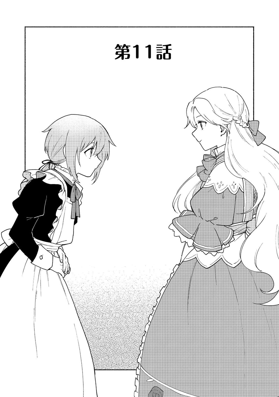 The Otome Heroine's Fight for Survival chapter 11 page 2